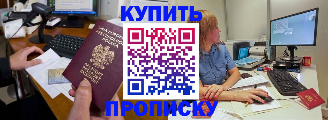прописка штамп в Лабинске