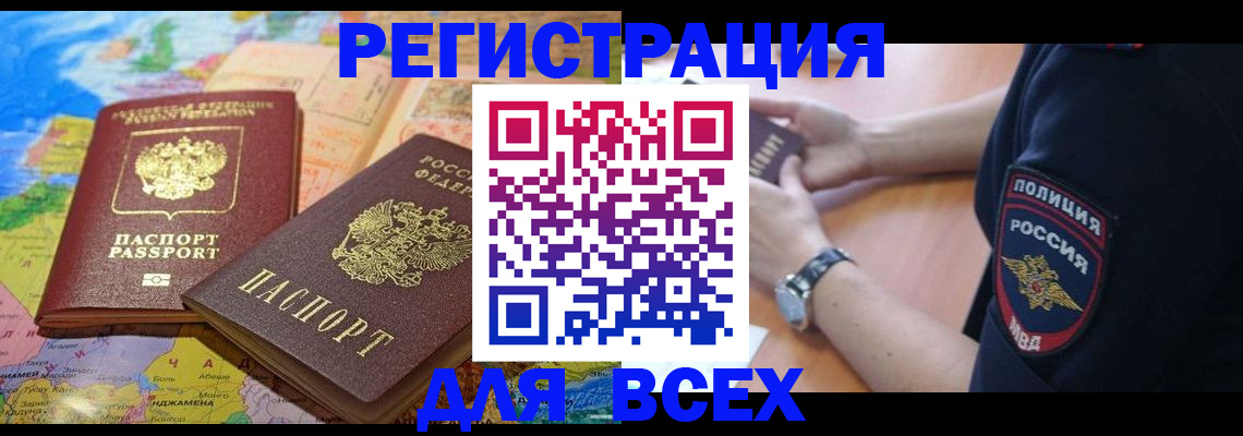 временная прописка в Лабинске
