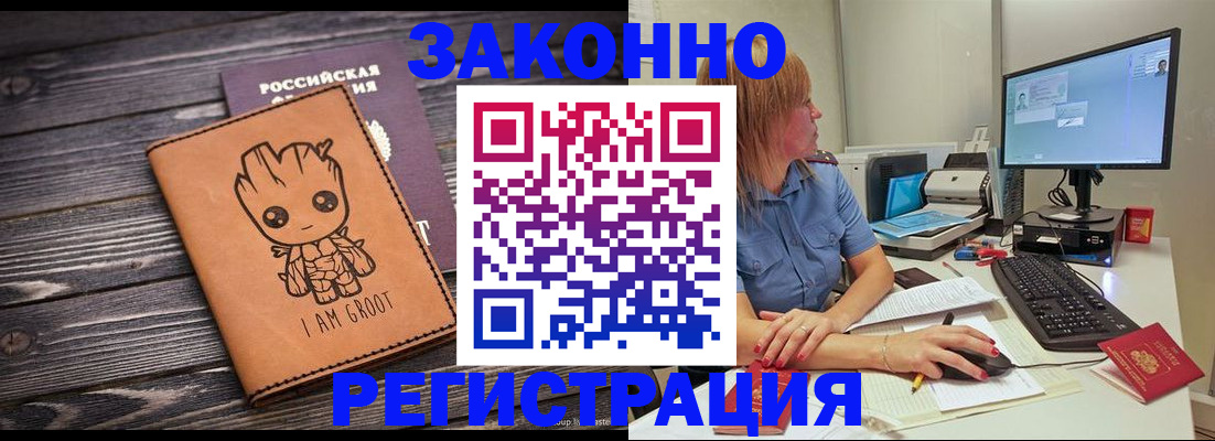 прописка для школы в Лабинске